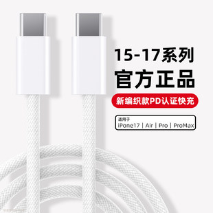 【Phone17首选】45W充电器适用苹果17PromaxiPhone16充电头官方正品typec数据线专用快充套装编织3C认证USB-C