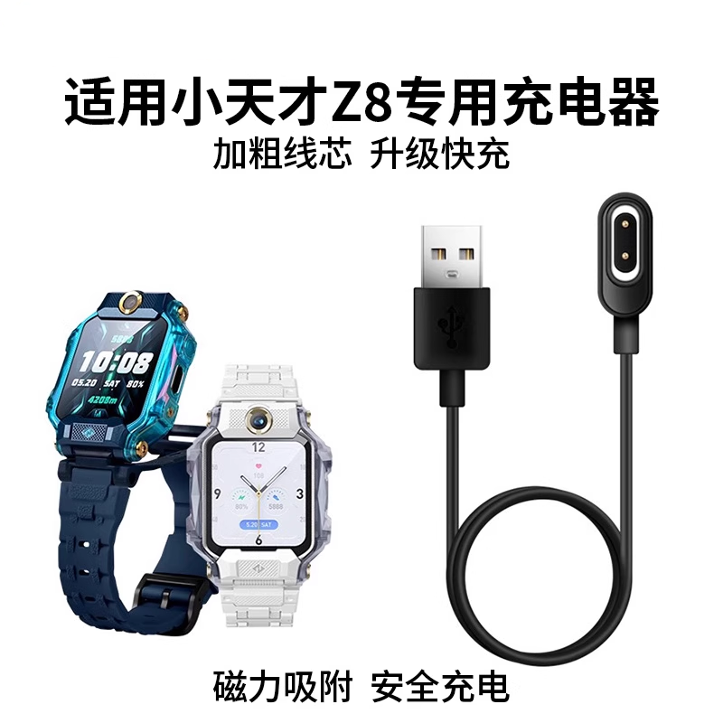 适用小天才专用z8充电线z系列