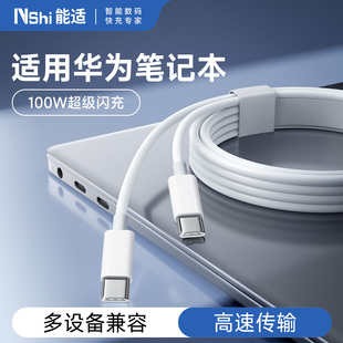 能适双Typec数据线适用苹果华为小米笔记本ipad平板双头100w快充typec充电线ctoc公对公PD超级闪充两头tc充电