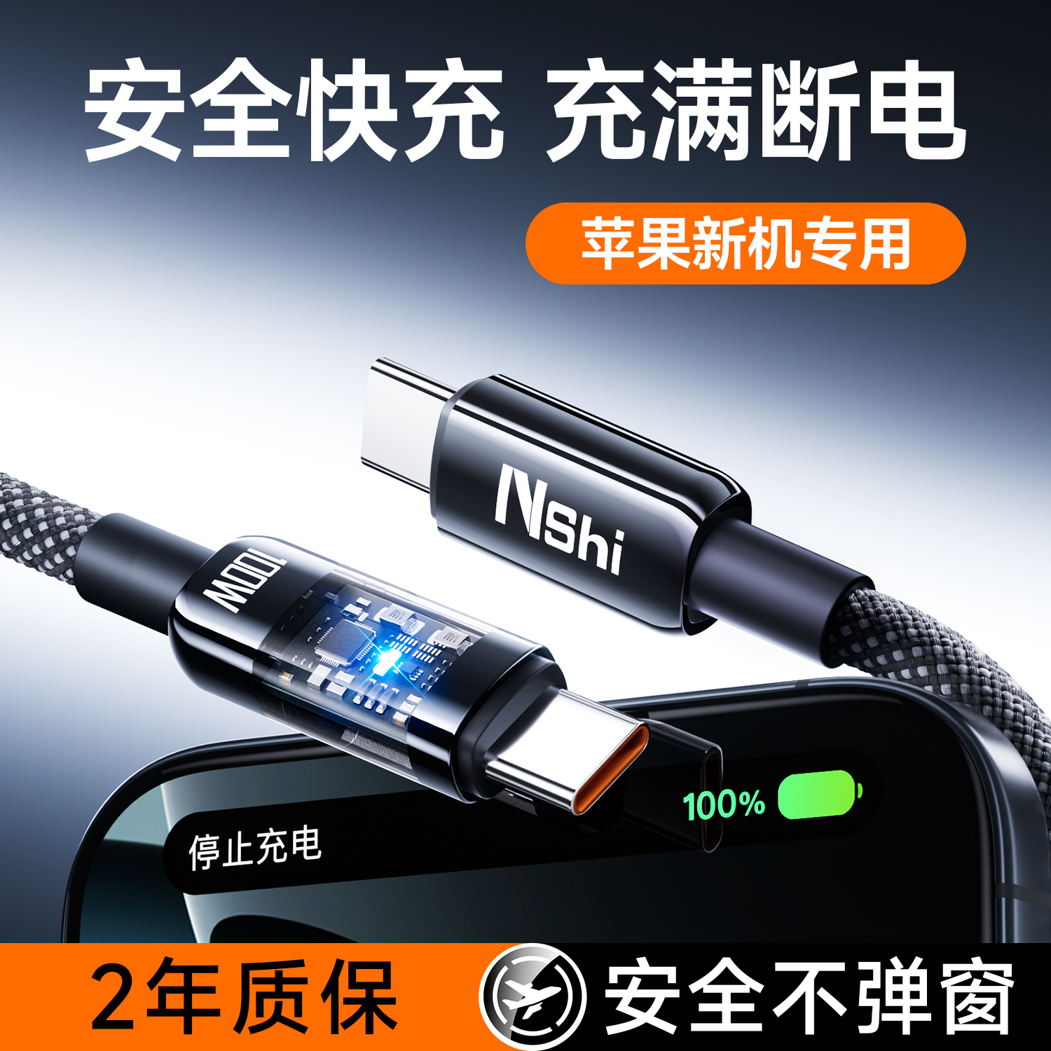 智能断电数据线适用苹果8-17系列