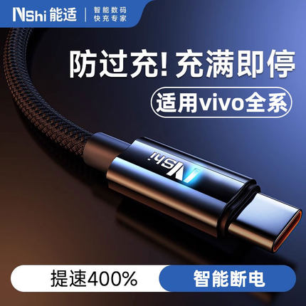 能适适用vivo专用充电线充满自动断电tpyec闪充x100数据线Neo5/6/7/8原快充s10手机s12专用X50/60/70/80pro