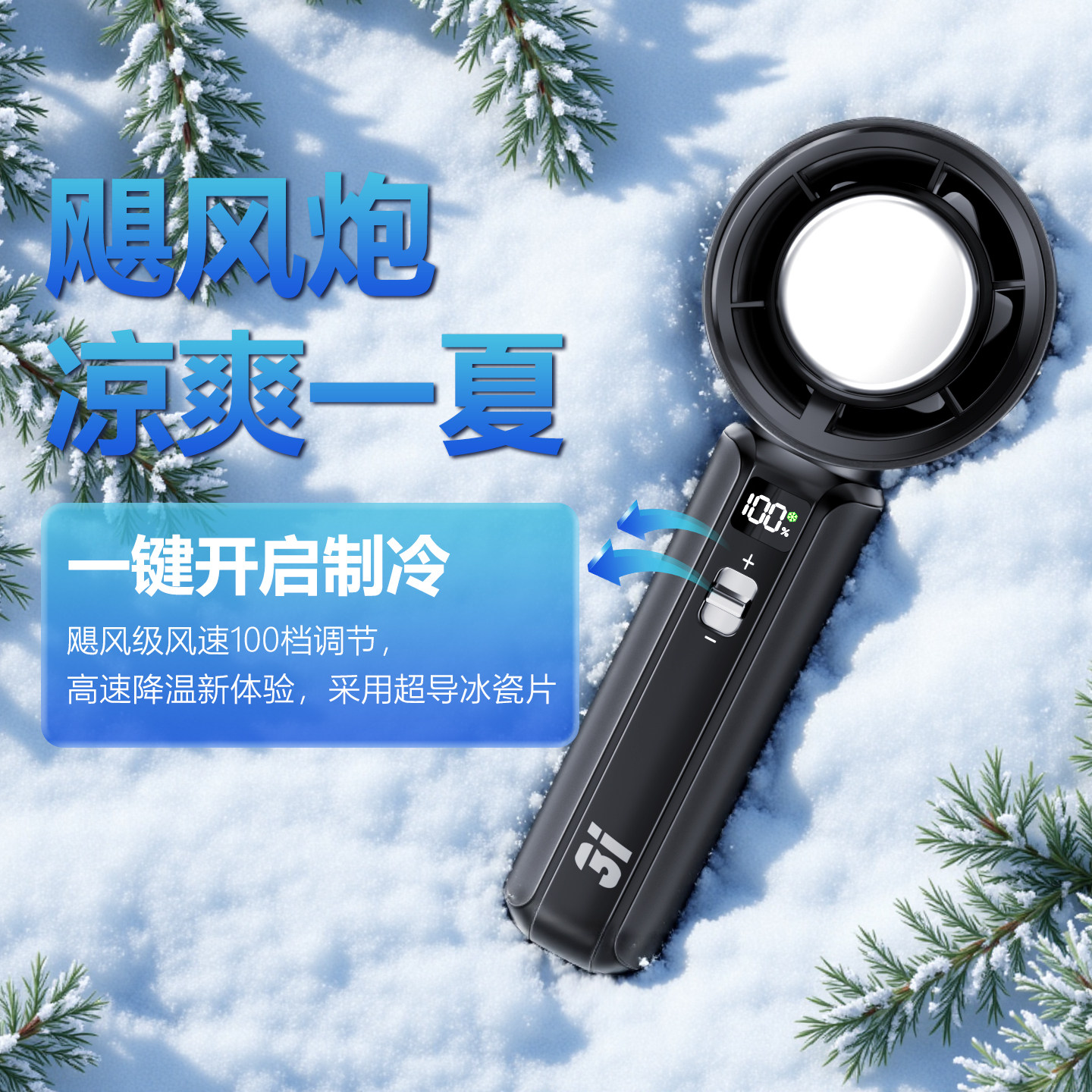 能适2025便携式高速降温神器小型手持制冷小风扇充电涡轮冰敷usb电风扇桌面学生宿舍办公桌手拿小电扇长续航