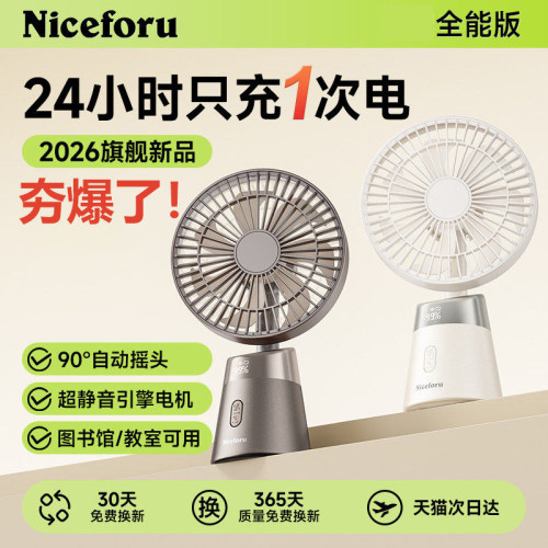【自动摇头超长续航】桌面风扇