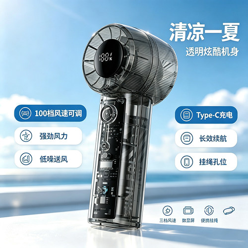 新款手持扇低噪送风静享清凉时刻