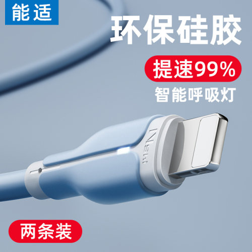 能适适用苹果数据线液态硅胶加长