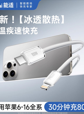 【冰透散热】能适适用苹果13充电线iPhone14数据线30WPD快充15双typec接口1617promax平板ipad编织自带保护套