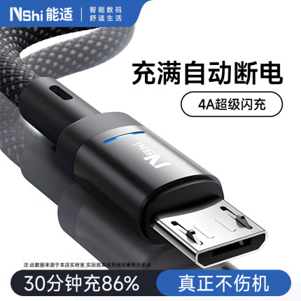 能适自动断电安卓数据线闪充适用华为vivo小米oppo快充9A老款式加长手机micro通用usb充电器头口充电宝线蓝牙