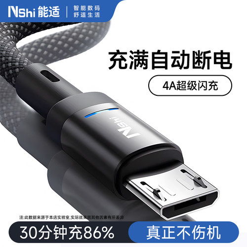 安卓自动断电数据线闪充能适手机