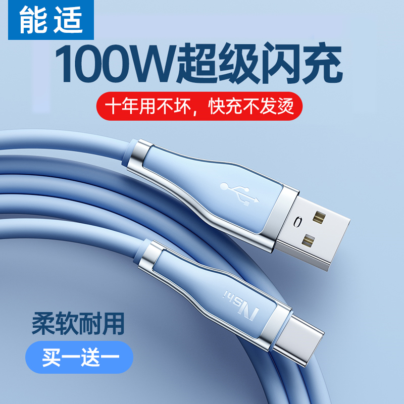 能适66W超级快充Type-C