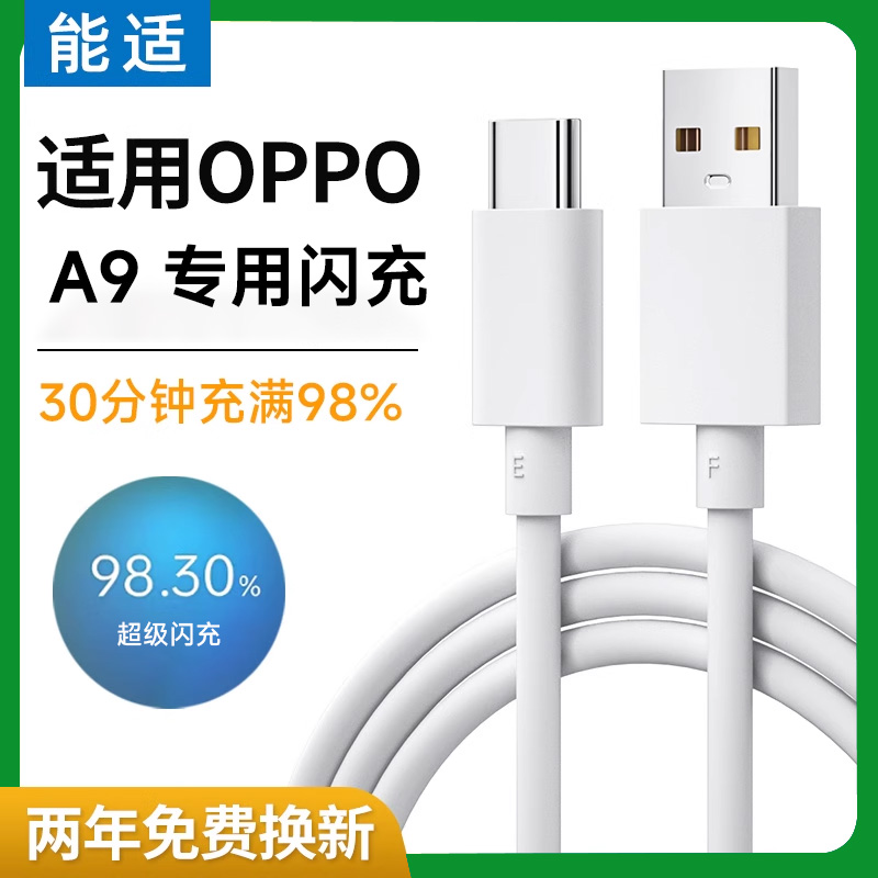 能适闪充数据线适用OPPOA9充电线