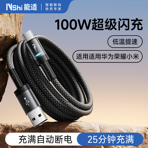 Type-c数据线100W超级快充编织线