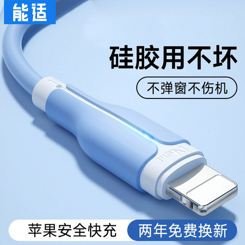 苹果快充线舒适手感硅胶数据线