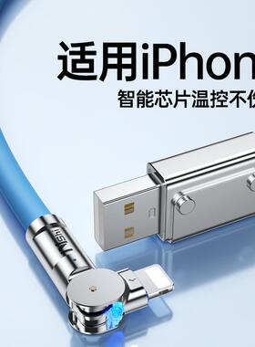 能适快充数据线适用苹果iPhone14/13/12/11手机充电线旋转弯头线
