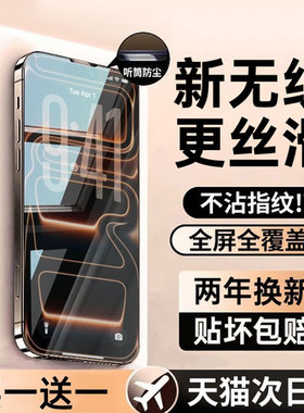 AR康宁冰晶膜】能适适用iPhone17promax钢化膜抗指纹16pro苹果手机15屏幕14防摔贴膜13全屏新款11防窥Air
