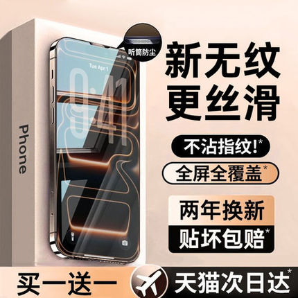 AR康宁冰晶膜】能适适用iPhone17promax钢化膜抗指纹16pro苹果手机15屏幕14防摔贴膜13全屏新款11防窥Air