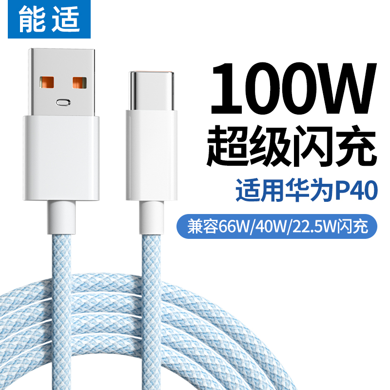 能适typec数据线适用华为