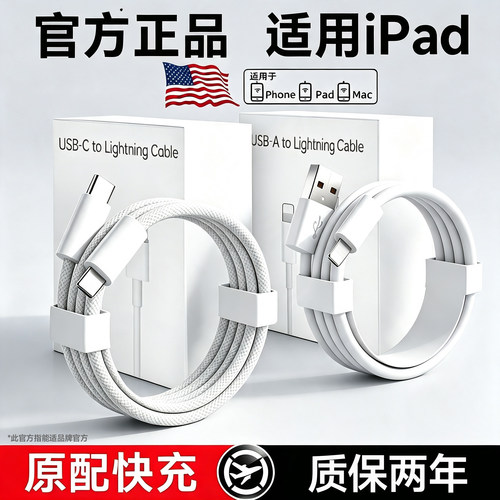 适用iPad平板充电器线套装快充