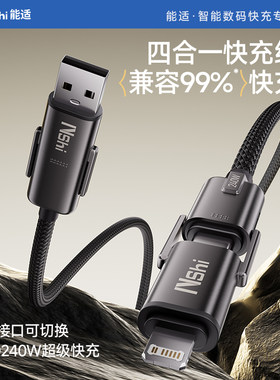 能适240W多功能四合一数据线
