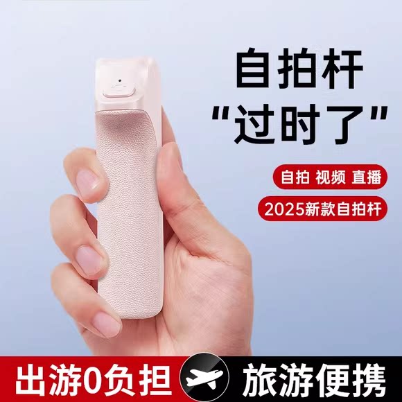 能适【2025新款】迷你手机自拍杆图片