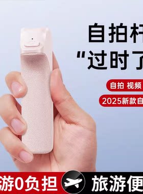 能适【2025新款】迷你手机自拍杆