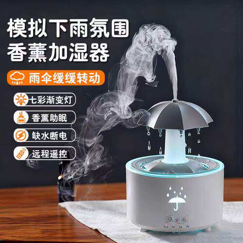下雨氛围助眠香薰加湿器
