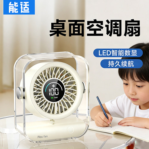 小孩专用小风扇【安全设计】超凉
