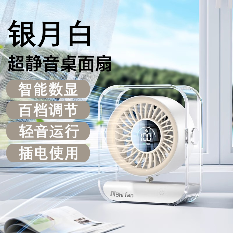 桌面风扇2025年新款静音大风力