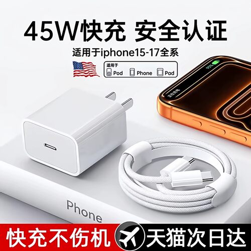 能适用苹果15-17数据线充电器线