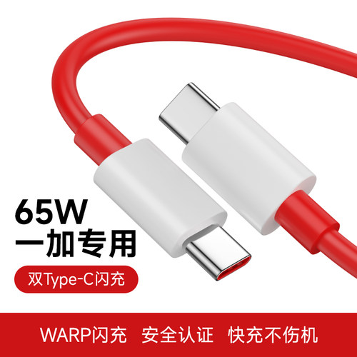 双typec数据线65W适用一加快充线