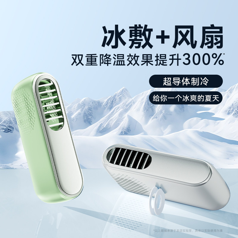 制冷降温N0.1】手持制冷冰敷风扇图片