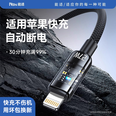 充满自动断电适用苹果快充数据线