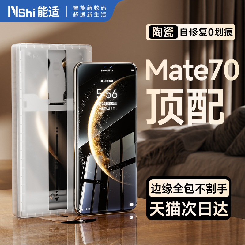 Ϊ Mate 70 嶥һװ䲣Ĥ?͸?ѡ䲣 ûΪmate70proֻĤ208.85Ԫ5(41.77Ԫ/)
