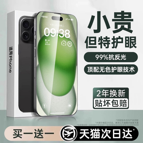 能适适用苹果全系高清护眼手机膜