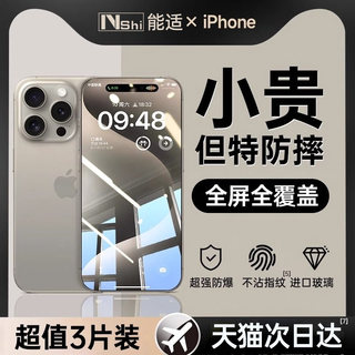 能适适用苹果15钢化膜iphone13promax手机膜14新款12贴膜11蓝光护眼plus防窥防摔xr高清x全屏全包max保护防尘