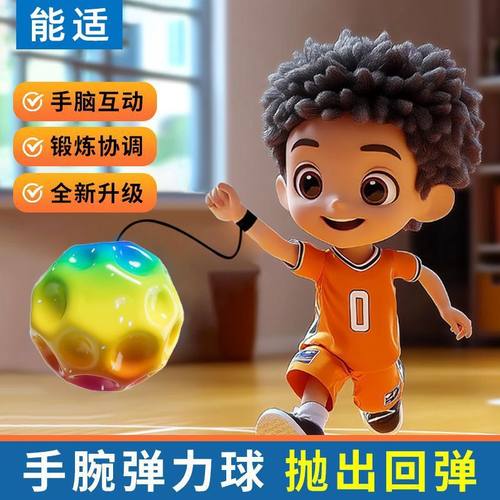 儿童益智玩具-腕力球-提升专注力