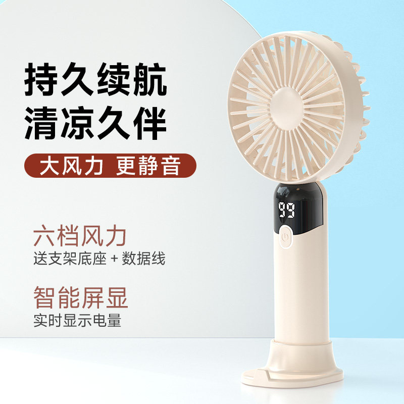 2026新款手持小风扇便捷式高颜值小型风扇桌面两用支架风扇凉感风扇学生上课静音充电扇户外超长续航制冷扇夏