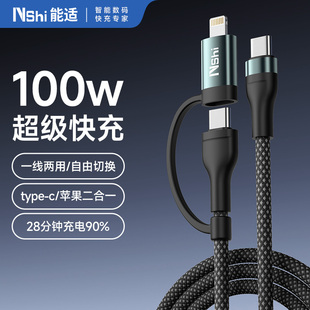 能适充电线二合一数据线Type-C适用苹果华为小米手机iPhone100w四合一tc超级快充pd一拖二ipad一拖四平板电脑