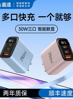 能适30W适用华为苹果安卓pd手机插头超级快充三口数显充电头器双typec多功能双口通用闪充9V5v3a多口多孔usb