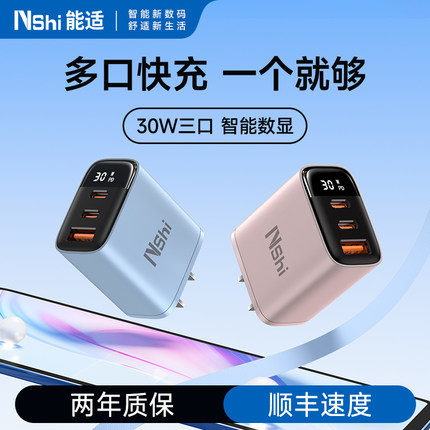 能适30W适用华为苹果安卓pd手机插头超级快充三口数显充电头器双typec多功能双口通用闪充9V5v3a多口多孔usb