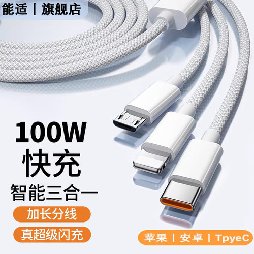 三合一编织数据线丨耐磨一线多用