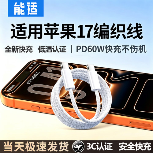 编织双C数据线充电传输高效稳定