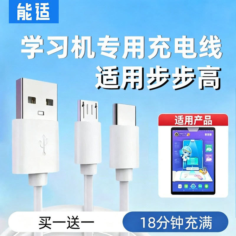 能适适用步步高S8S7S6家教机学习机充电线H8sH9H10S1S2K5充电器电源线点读机数据线专用s3pro安卓micro接口图片