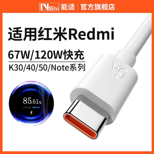 120W快充能适适用Redmi红米K70proK40K30K50K60K80数据线67W闪充手机充电线9器note11游戏增强版10至尊版黑鲨