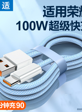 能适100w充电线6A适用荣耀30超级20闪充magic4充电器线typec快充50se安卓8x手机70数据线50pro加长2米x10tpc