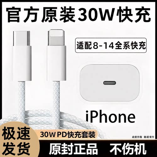 官方正品！【8-14快充套装30W】