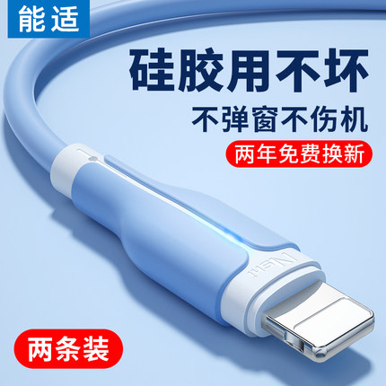 能适数据线正品12适用苹果iPhone13手机11平板xs接口8plus充电线x器usb加长ipad车载7P快充2米6s专用xr车用PD