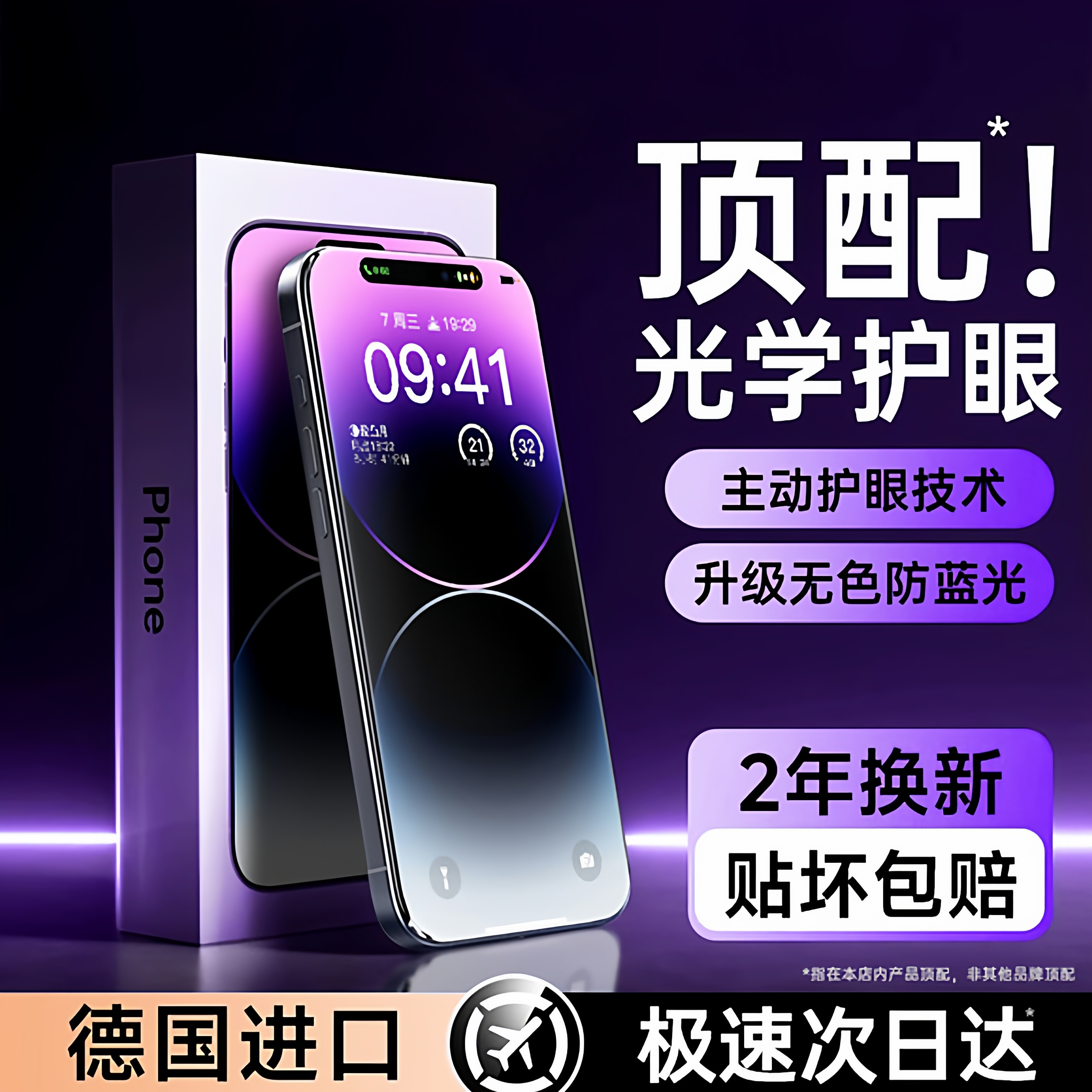 进口AR护眼膜精准拦截有害蓝光