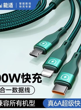 能适快充三合一数据线充电器一拖三手机通用充电线车载多头套装适用苹果安卓华为多功能充电头三头超级USB