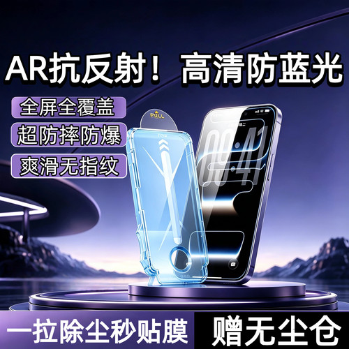 AR超清防爆膜】一拉秒贴全覆盖