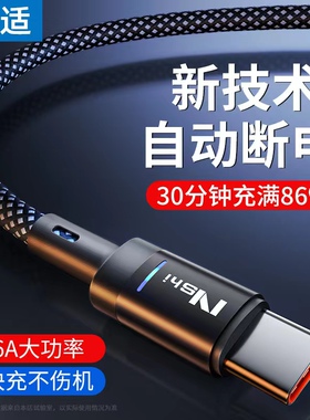 能适Typec快充充电线适用华为100W数据线充满智能断电p30p40安卓mate60pro6A充电器线tpyec荣耀9x8超级nova7